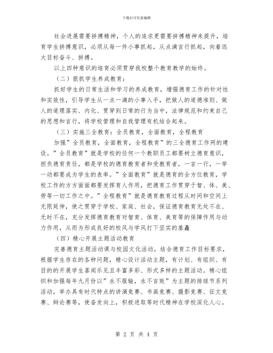 德育研究工作计划精编与德育队伍培训工作计划汇编_第2页