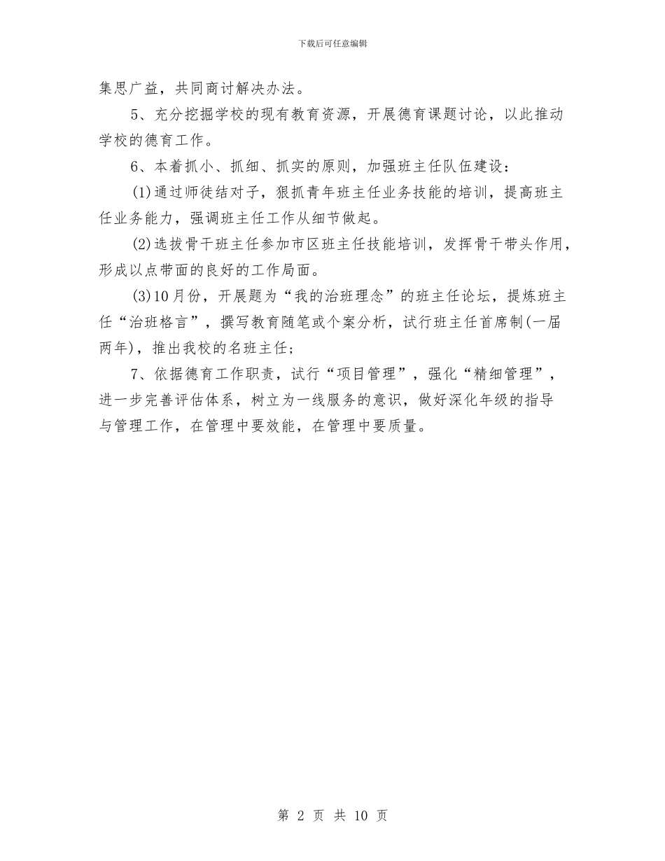 德育队伍培训工作计划与德芙巧克力七夕情人节促销方案汇编_第2页