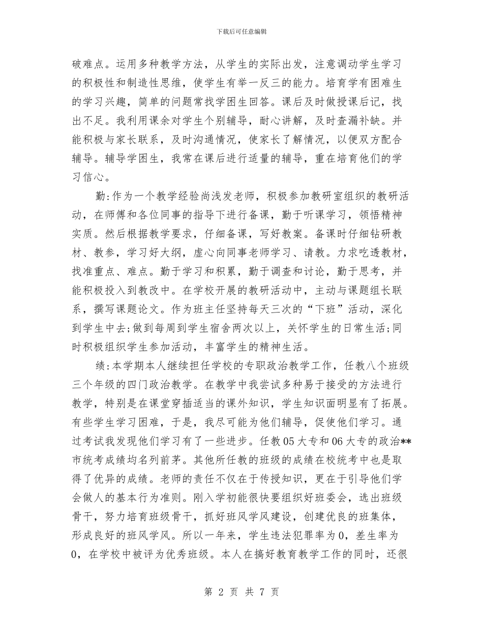 德能勤绩个人月工作总结与德能勤绩廉个人工作总结精选汇编_第2页