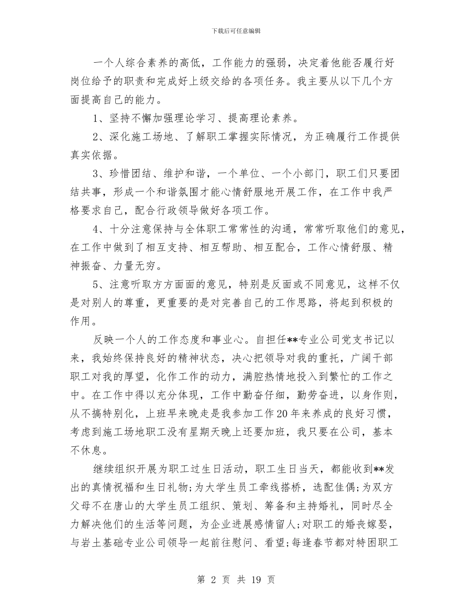 德能勤绩廉个人总结范文与德能勤绩廉个人述职汇编_第2页