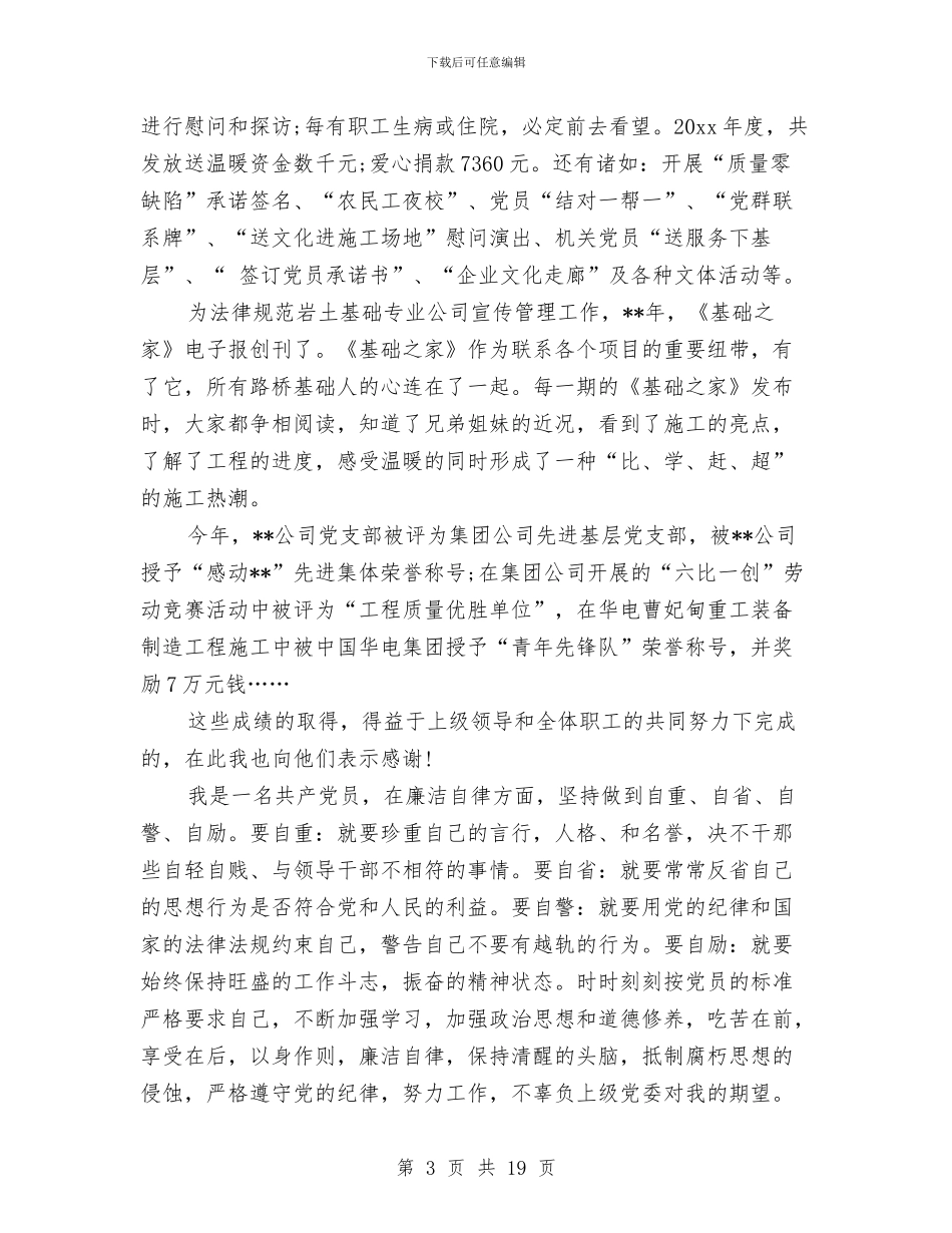 德能勤绩廉个人总结范文与德能勤绩廉个人述职汇编_第3页