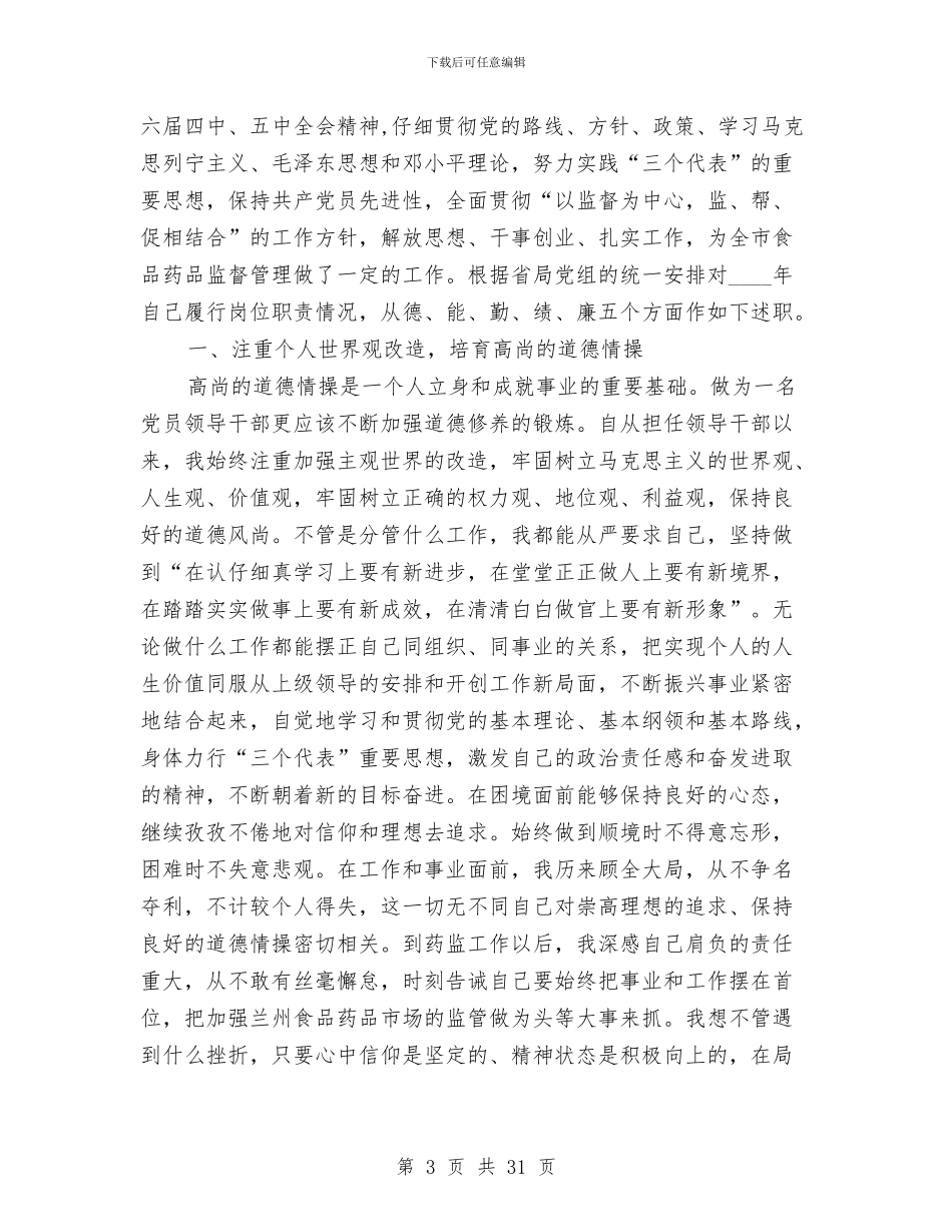 德能勤绩廉个人总结与德能勤绩廉个人总结2024年汇编_第3页