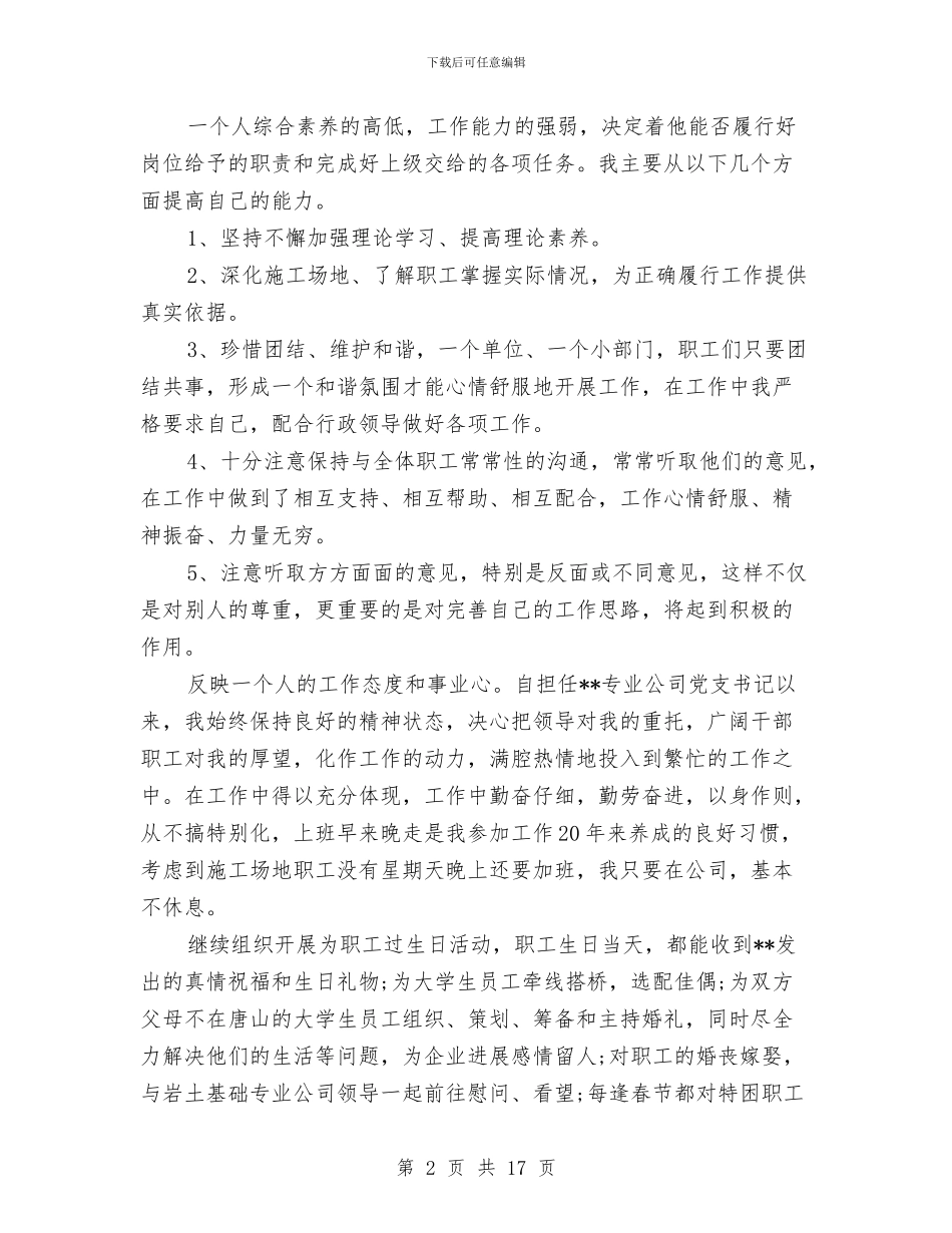 德能勤绩廉个人总结范文与德能勤绩廉年个人总结汇编_第2页