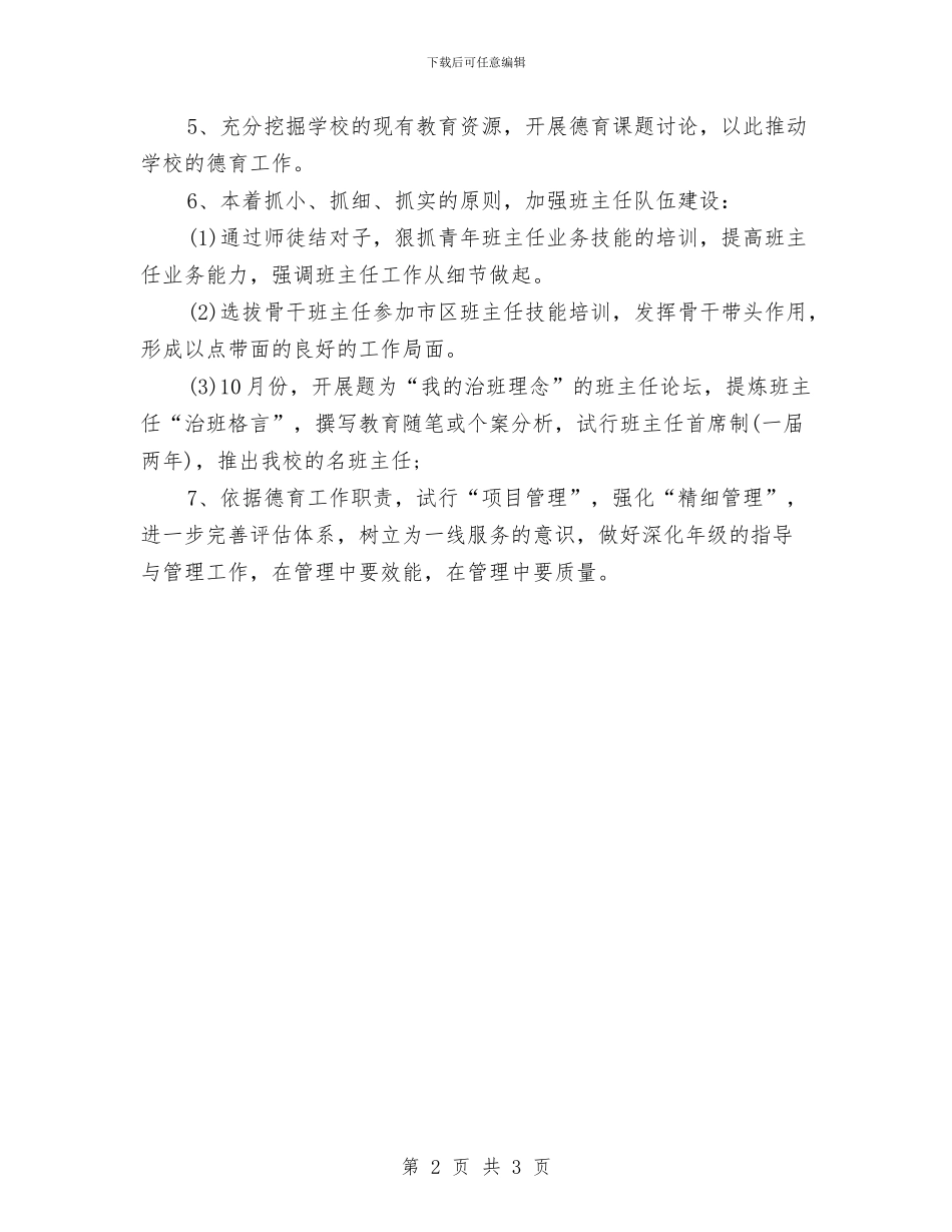 德育队伍培训工作计划与德育队伍建设计划新选汇编_第2页