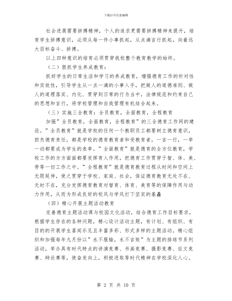 德育研究工作计划精编与德芙巧克力七夕情人节促销方案汇编_第2页