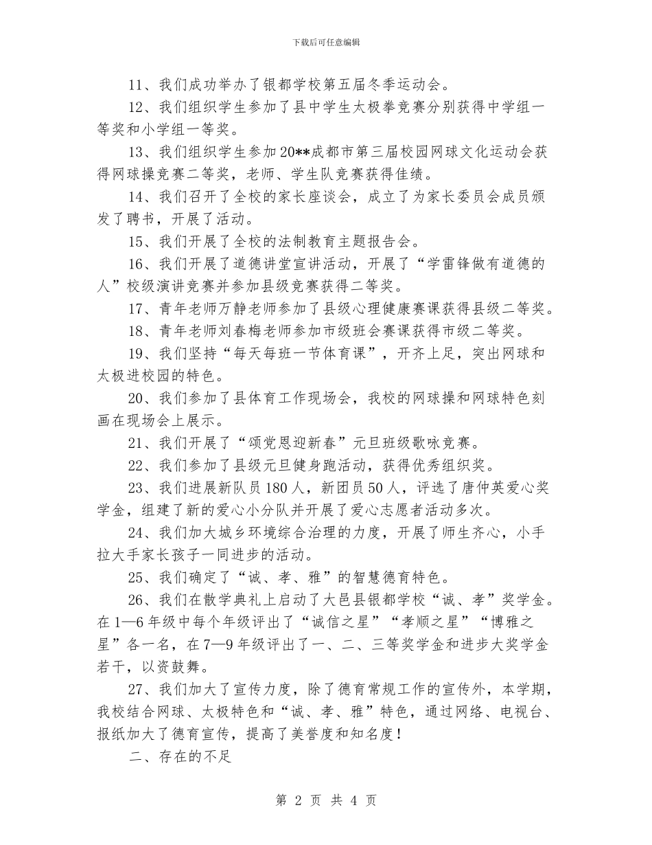 德育部在学校期末总结会上的讲话稿_第2页