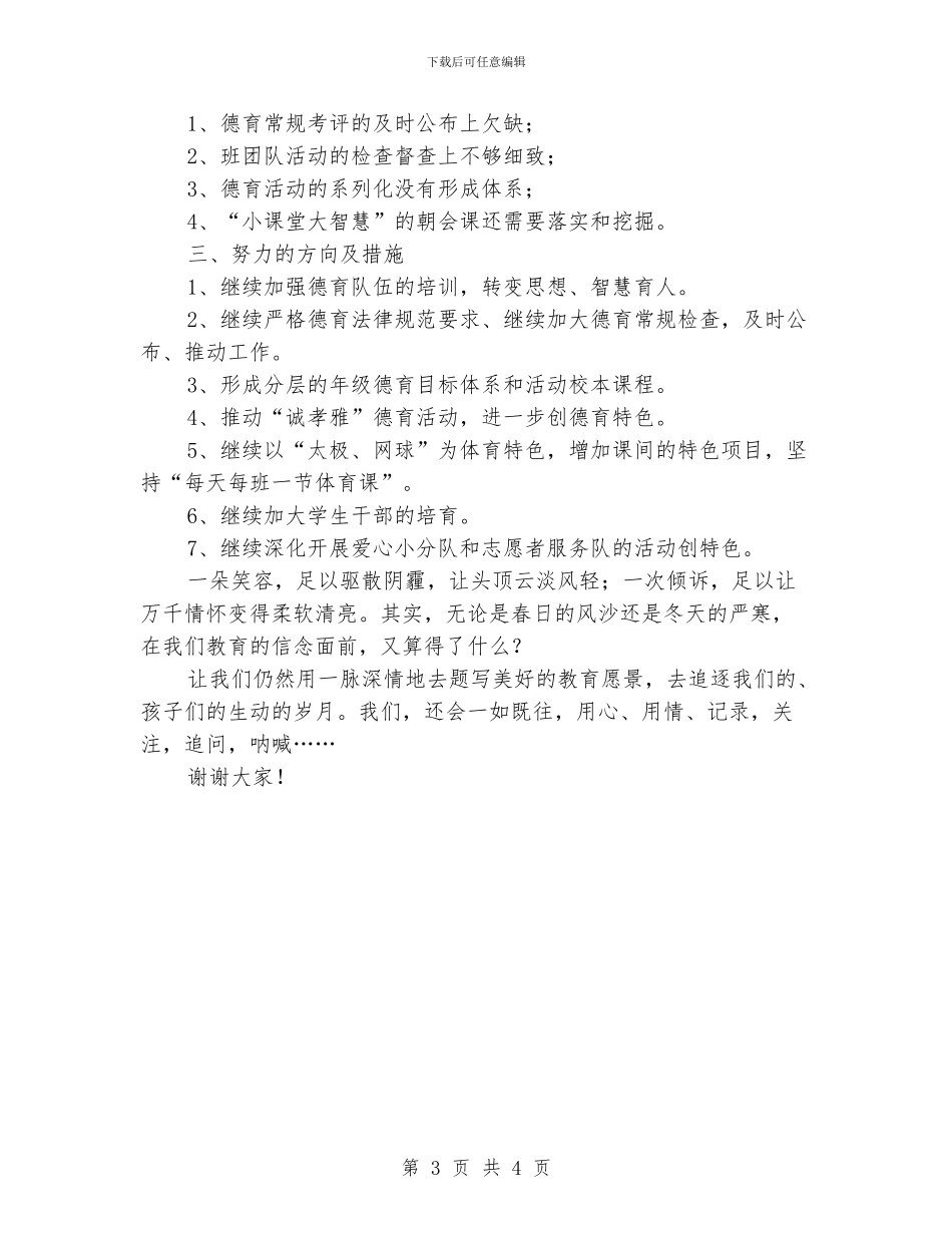 德育部在学校期末总结会上的讲话稿_第3页