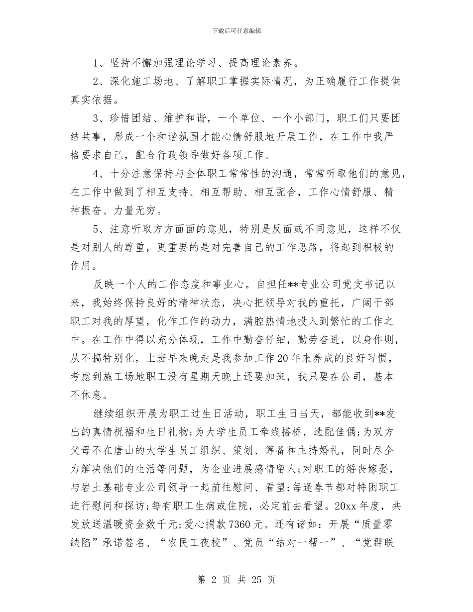 德能勤绩廉个人总结范文与德能勤绩廉述职报告汇编_第2页