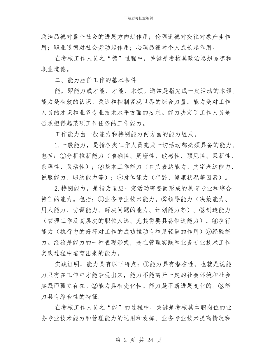 德能勤绩廉述职报告两篇与德能勤绩廉述职述廉报告汇编_第2页