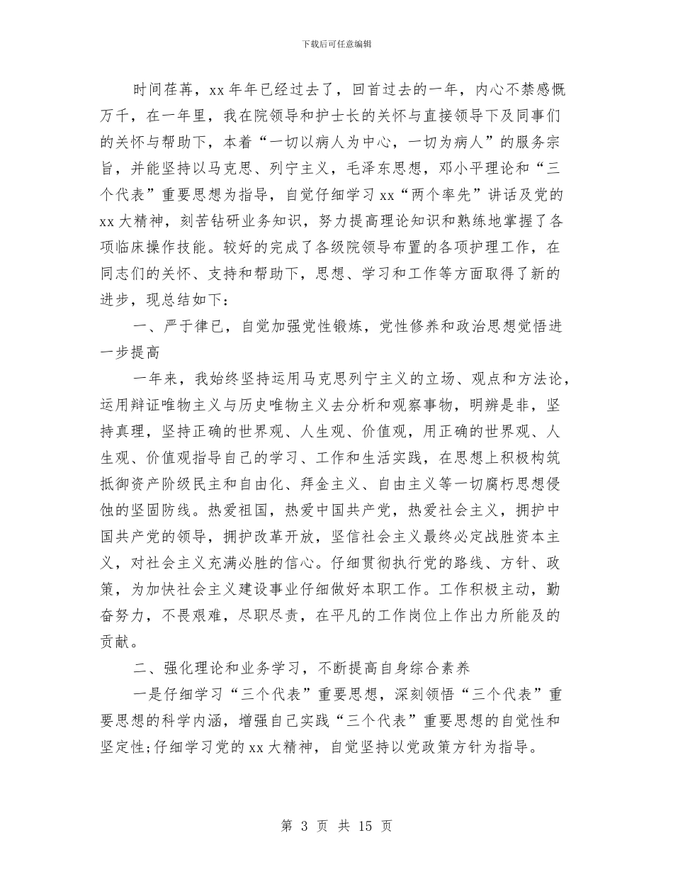 心内科工作总结4篇与心内科护士个人年终总结汇编_第3页