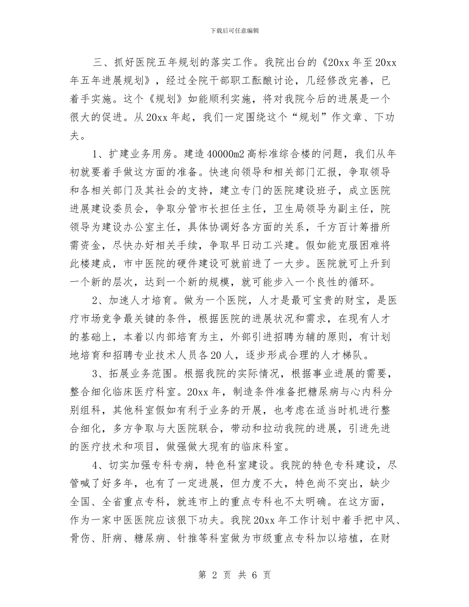 心内科护士工作计划例文与心内科护理工作计划汇编_第2页