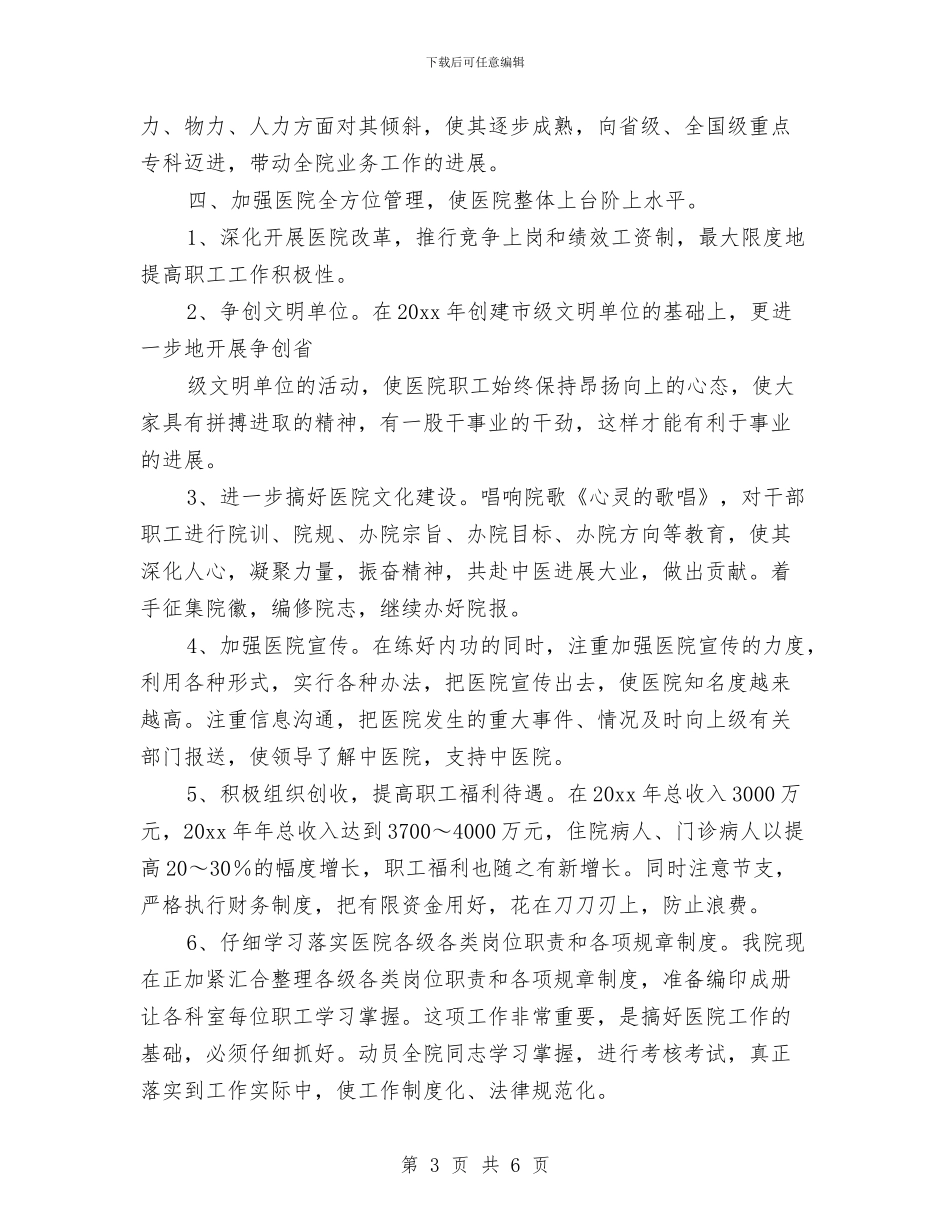 心内科护士工作计划例文与心内科护理工作计划汇编_第3页