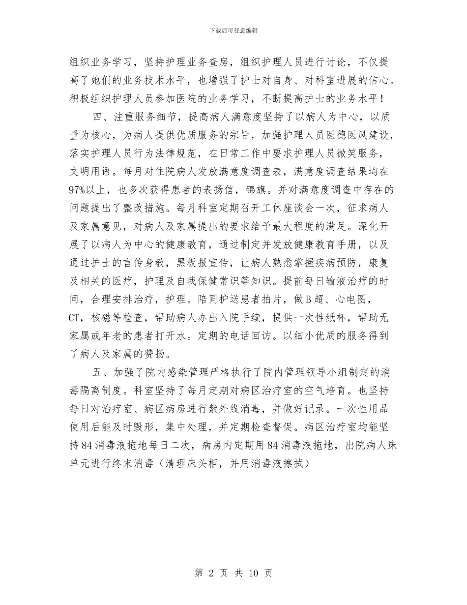 心内科护士2024年工作总结与心理健康教育2024年个人工作计划范文汇编_第2页