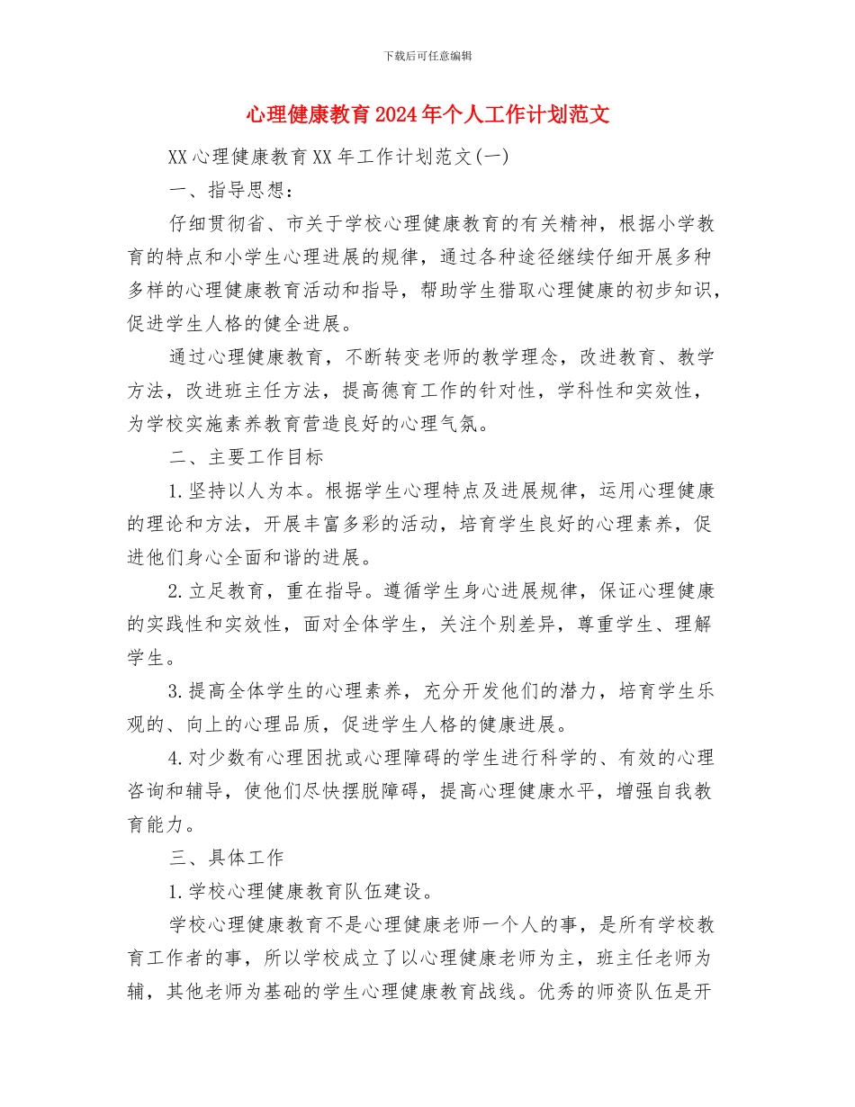 心内科护士2024年工作总结与心理健康教育2024年个人工作计划范文汇编_第3页