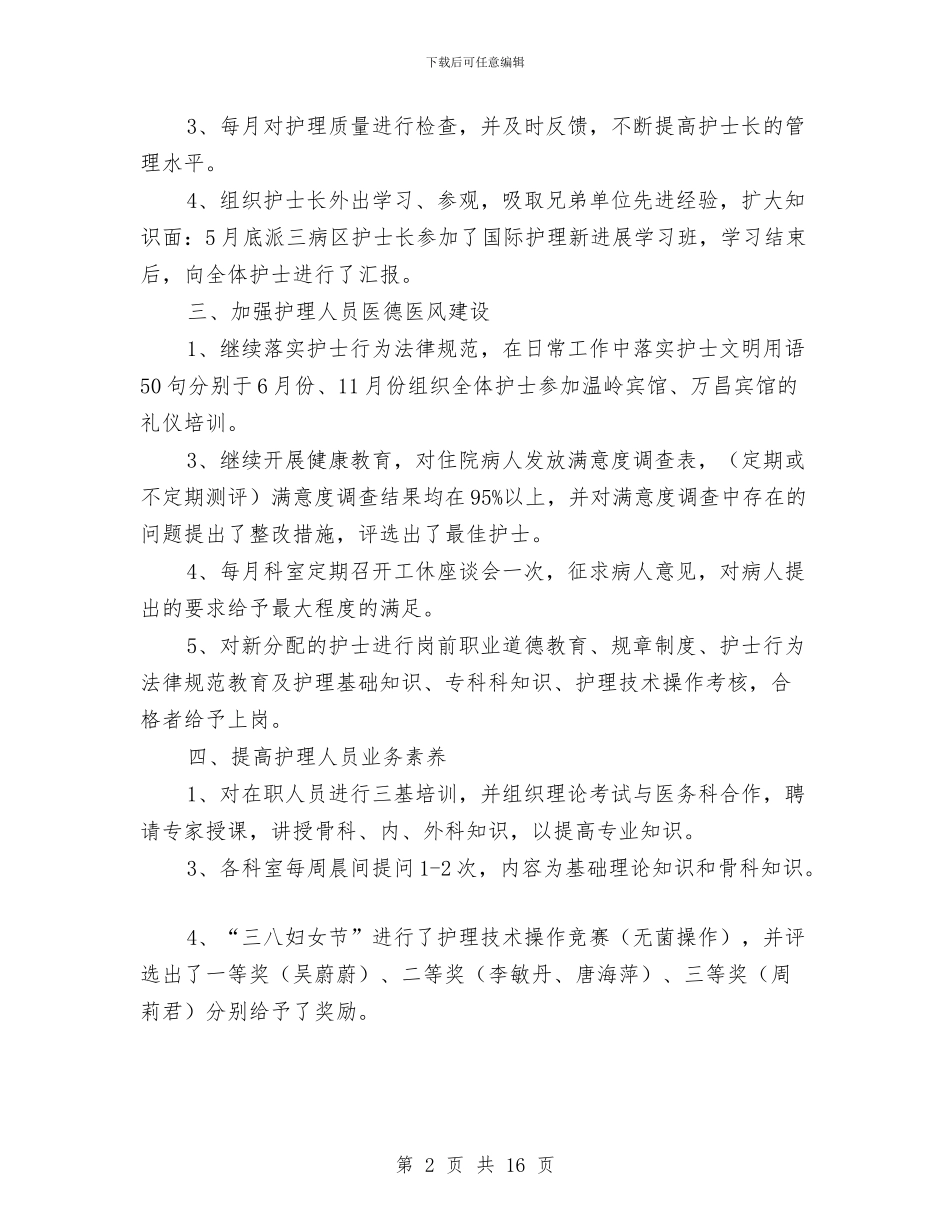 心内科护士长年终总结与心内科护理工作年度总结汇编_第2页