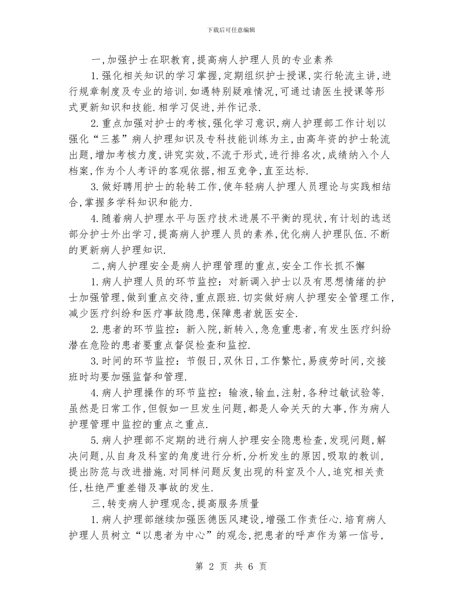 心内科护士长工作计划_第2页