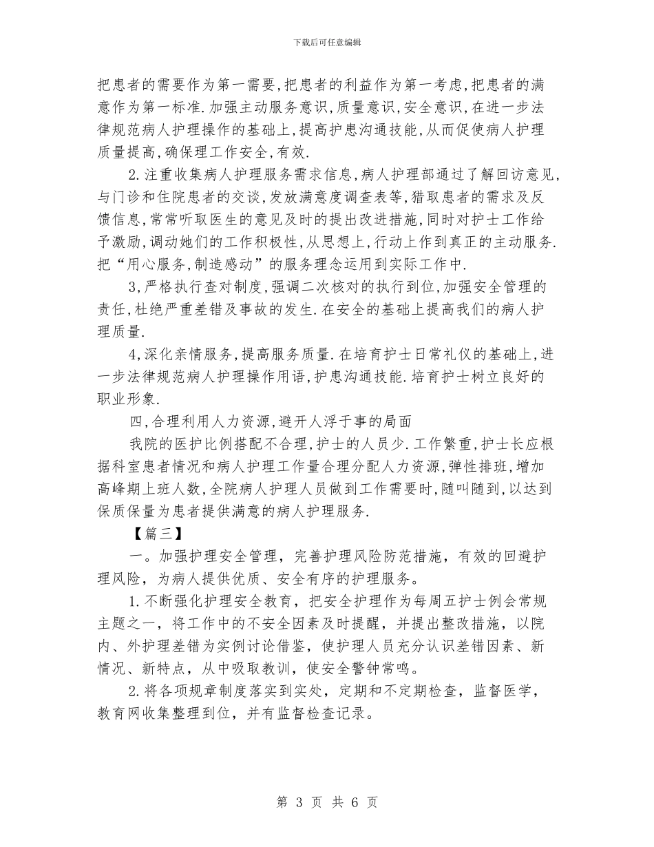心内科护士长工作计划_第3页