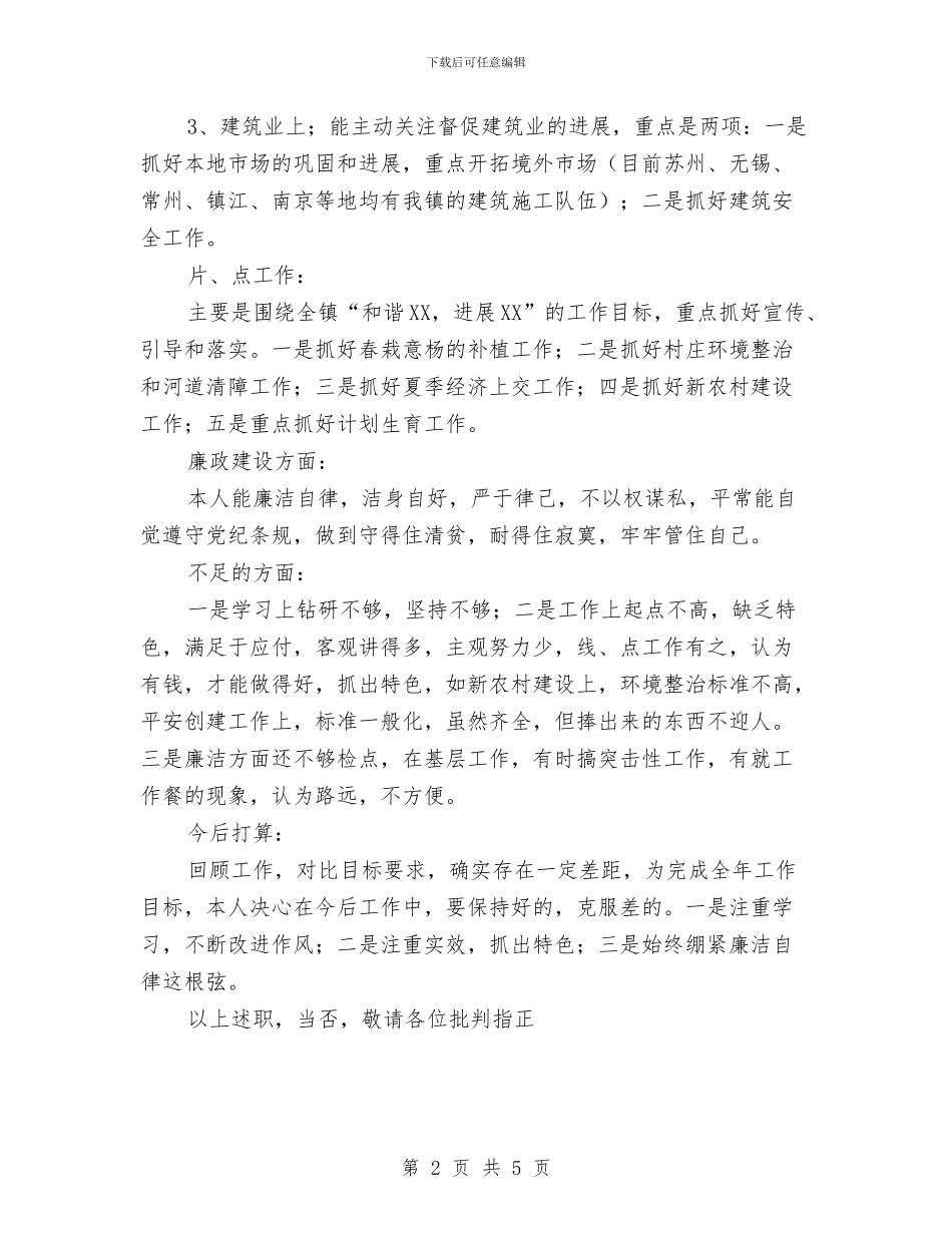德能勤绩廉述职述廉报告与心内科主任年度工作总结汇编_第2页