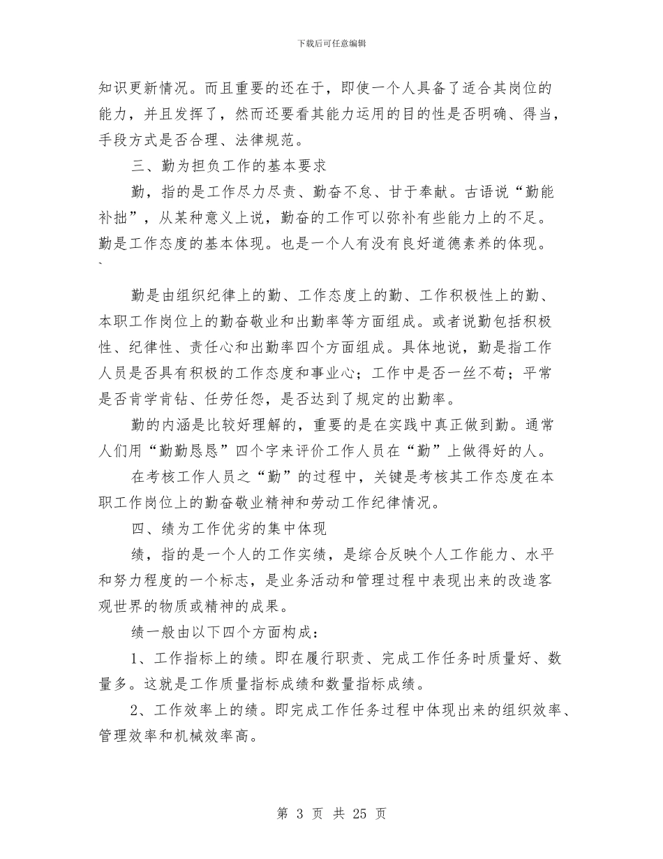 德能勤绩廉述职报告两篇与心中永远的绿色汇编_第3页