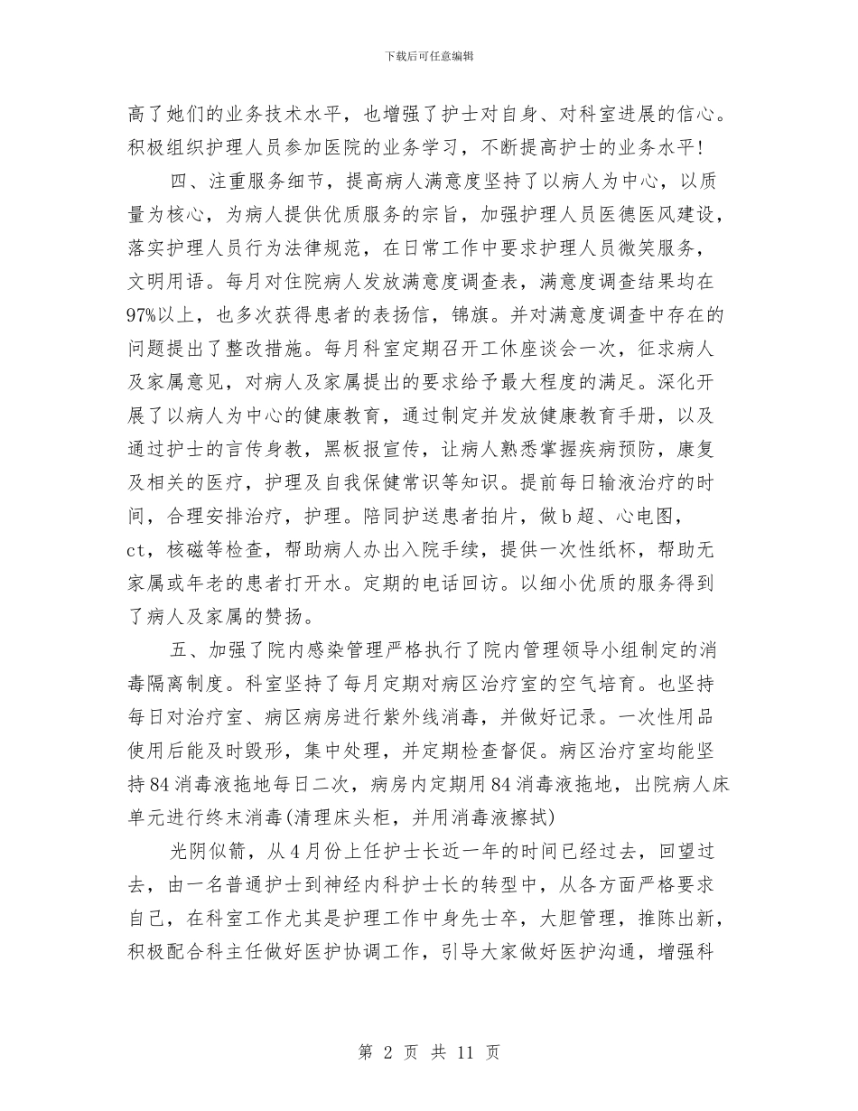 心内科护理工作总结与心协工作总结3篇汇编_第2页