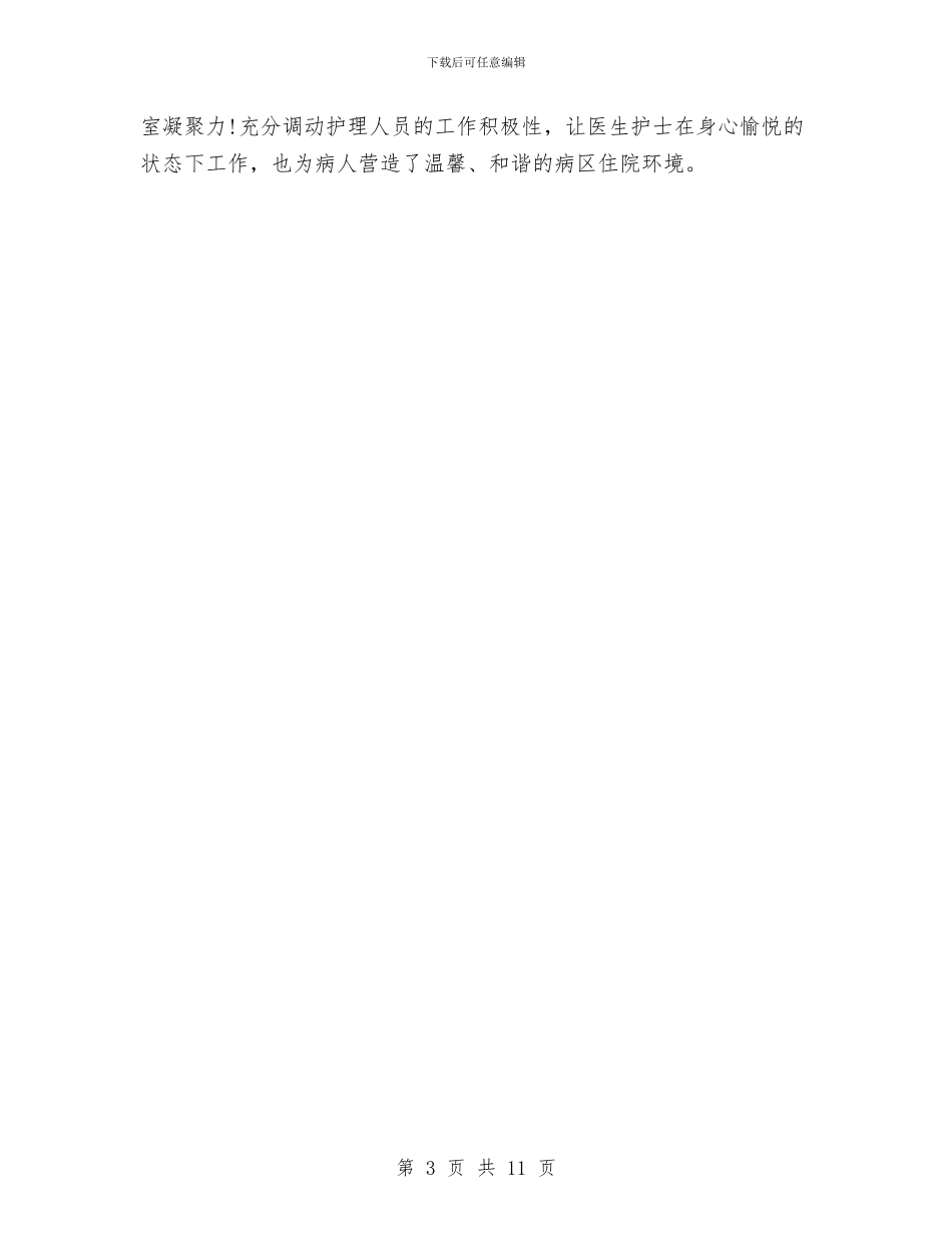 心内科护理工作总结与心协工作总结3篇汇编_第3页