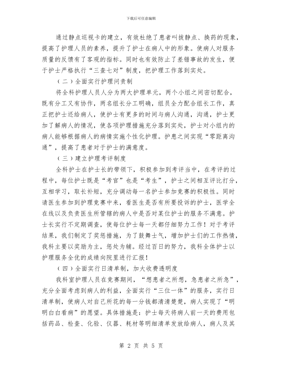 心外科护士年度个人总结与心得体会：科学发展观是最好的富民强民理念汇编_第2页