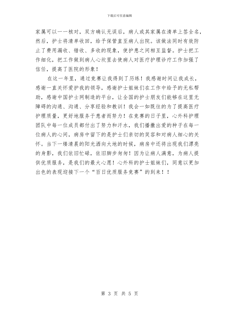 心外科护士年度个人总结与心得体会：科学发展观是最好的富民强民理念汇编_第3页