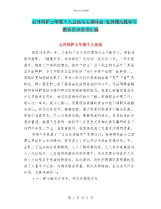心外科护士年度个人总结与心得体会