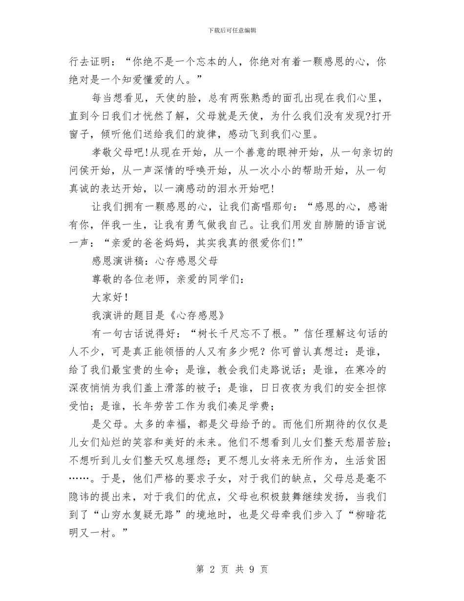 心存感恩演讲稿4篇与心得体会_第2页