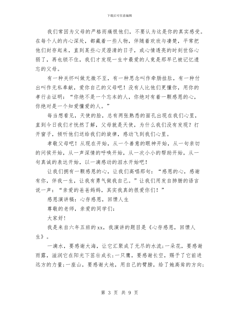 心存感恩演讲稿4篇与心得体会_第3页