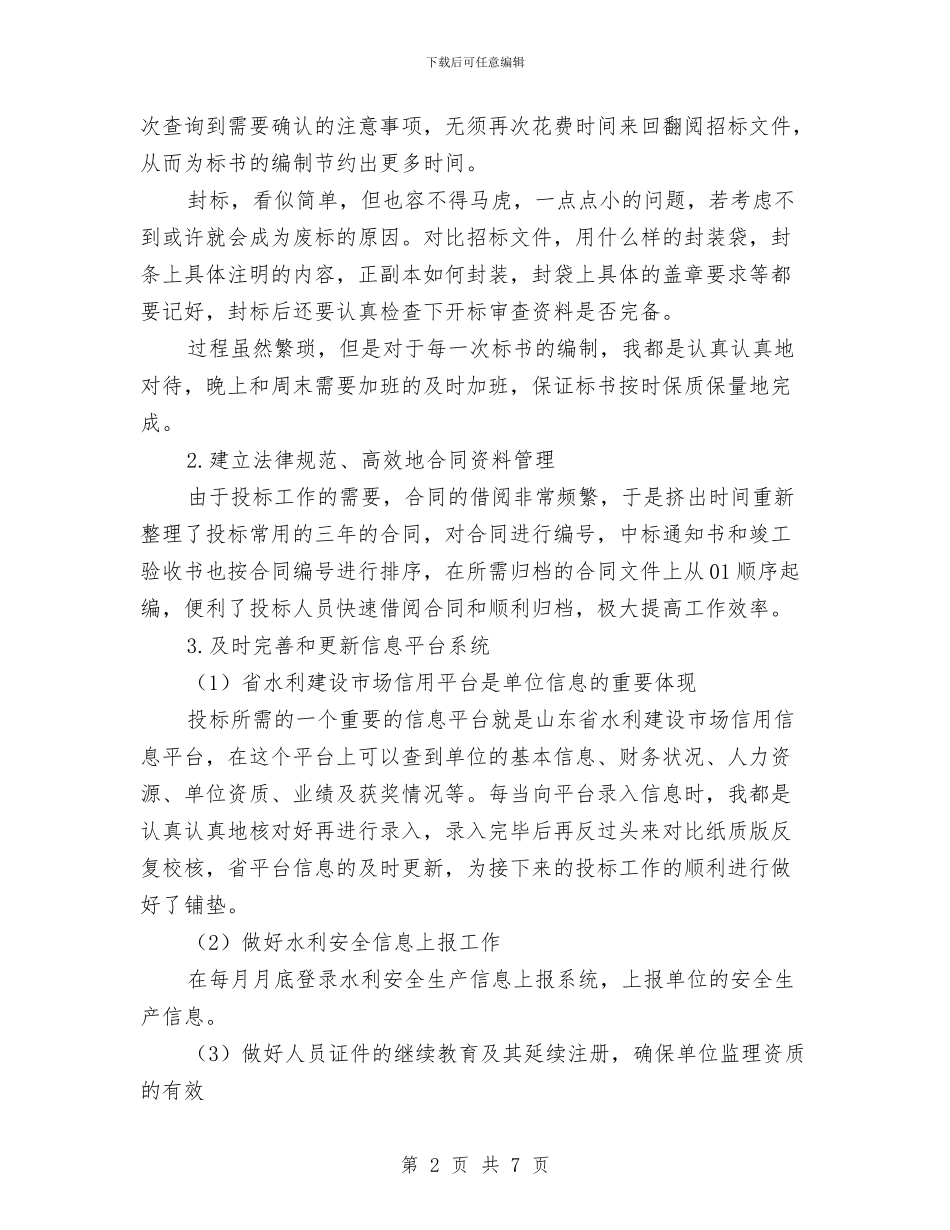 心怀感恩、踏实工作_第2页