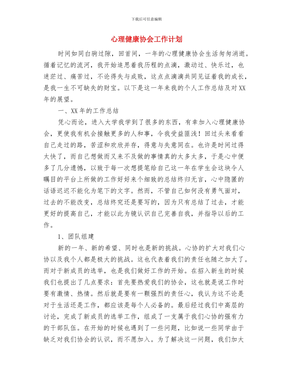 心愿卡策划活动策划方案与心理健康协会工作计划汇编_第3页
