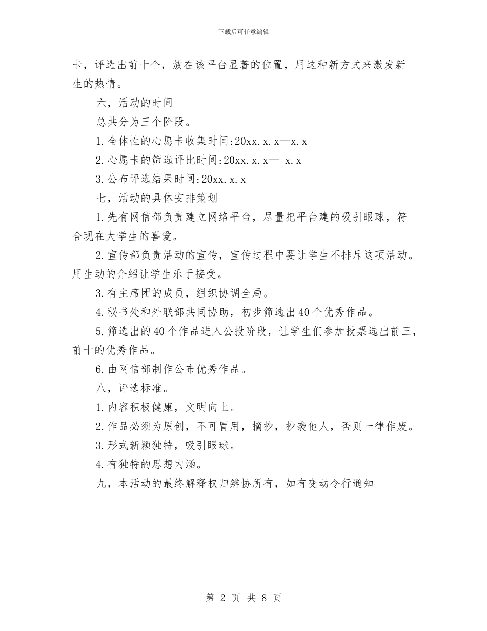 心愿卡策划活动策划方案与心灵演讲稿范文4篇汇编_第2页