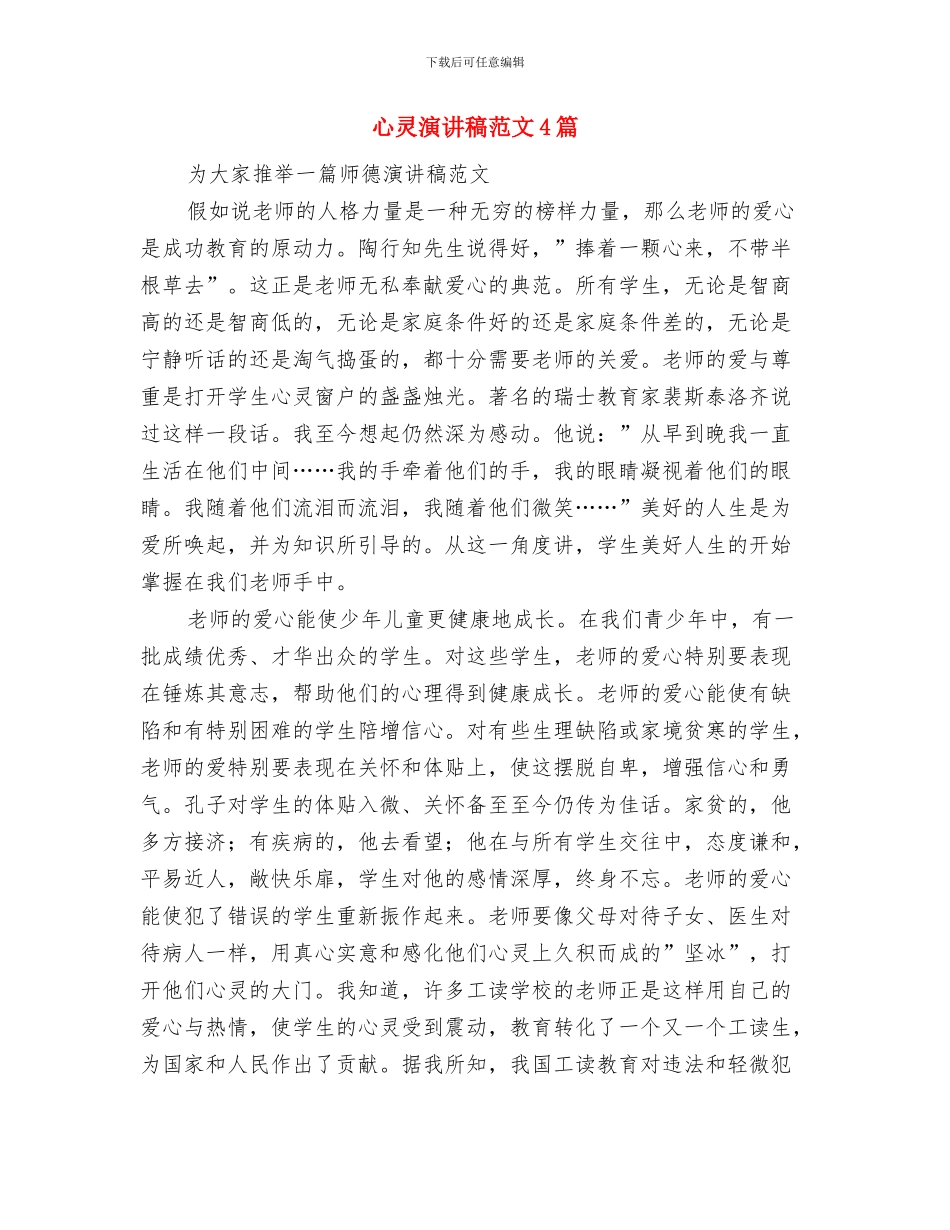 心愿卡策划活动策划方案与心灵演讲稿范文4篇汇编_第3页