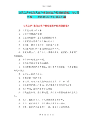 心灵之声与心灵之旅——红色井冈山之行体会汇编