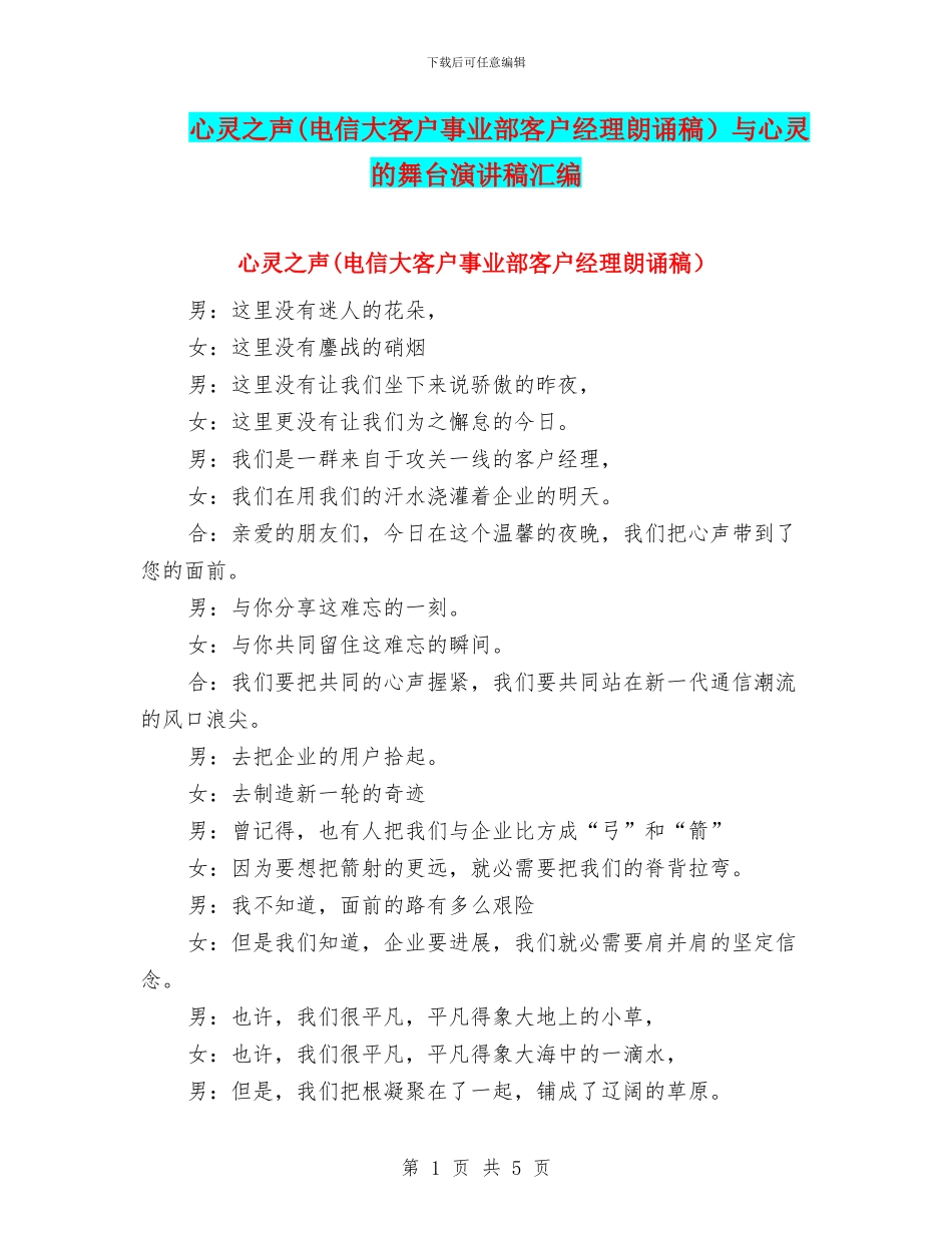 心灵之声与心灵的舞台演讲稿汇编_第1页