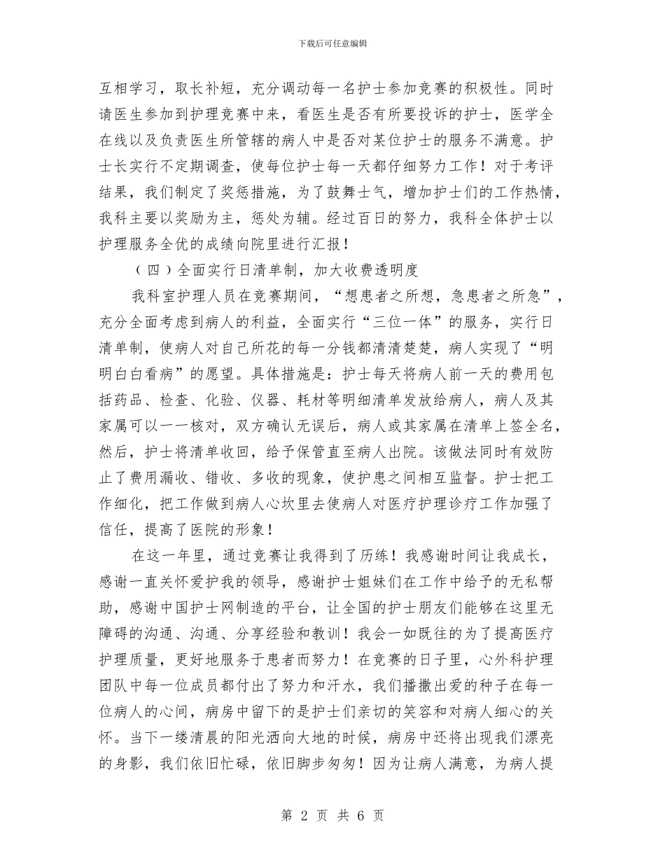 心外科护士年度个人总结与心外科护士年度个人总结汇编_第2页