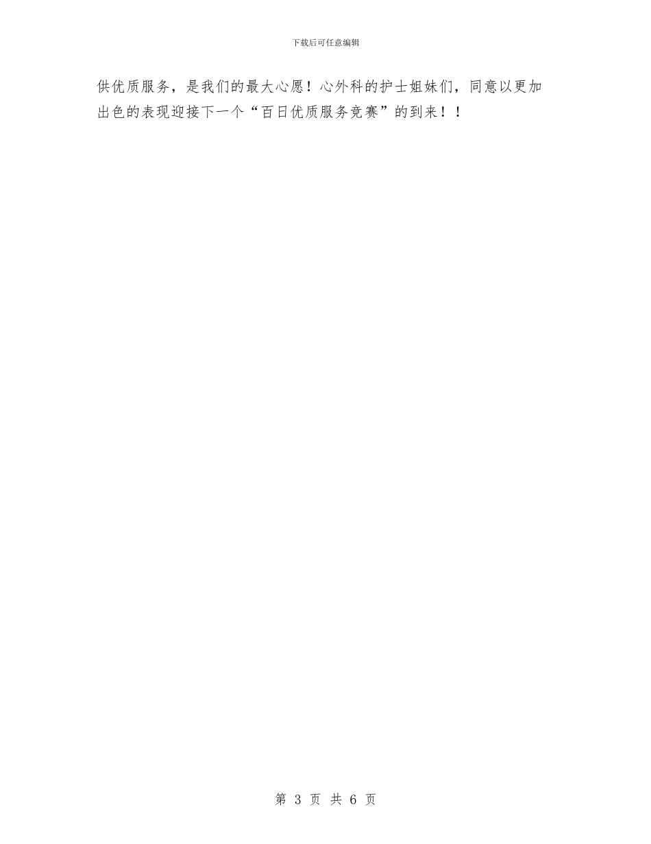 心外科护士年度个人总结与心外科护士年度个人总结汇编_第3页