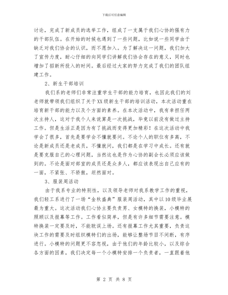 心理健康协会工作计划与心理健康工作计划范文汇编_第2页