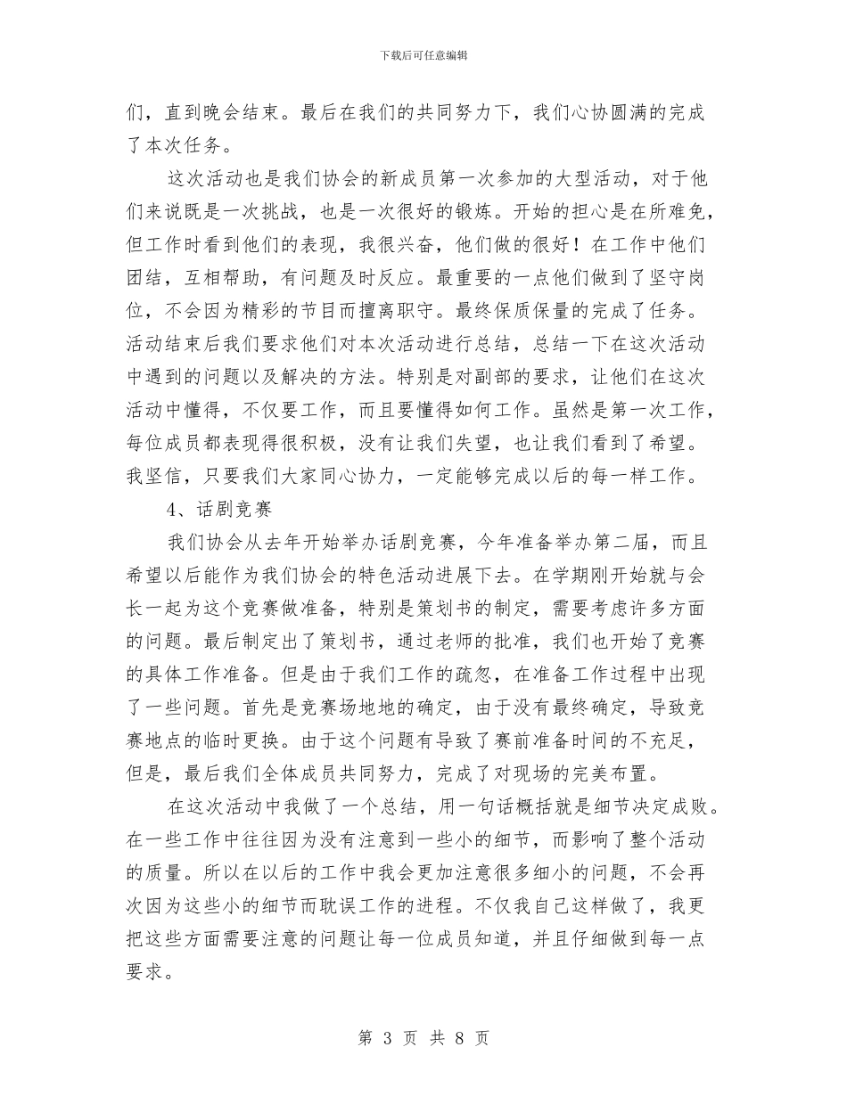 心理健康协会工作计划与心理健康工作计划汇编_第3页