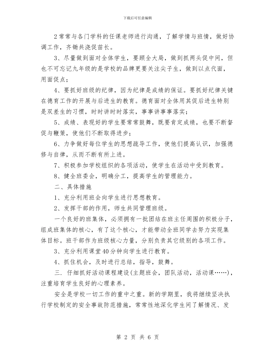 心理健康工作计划与心理健康工作计划范文汇编_第2页