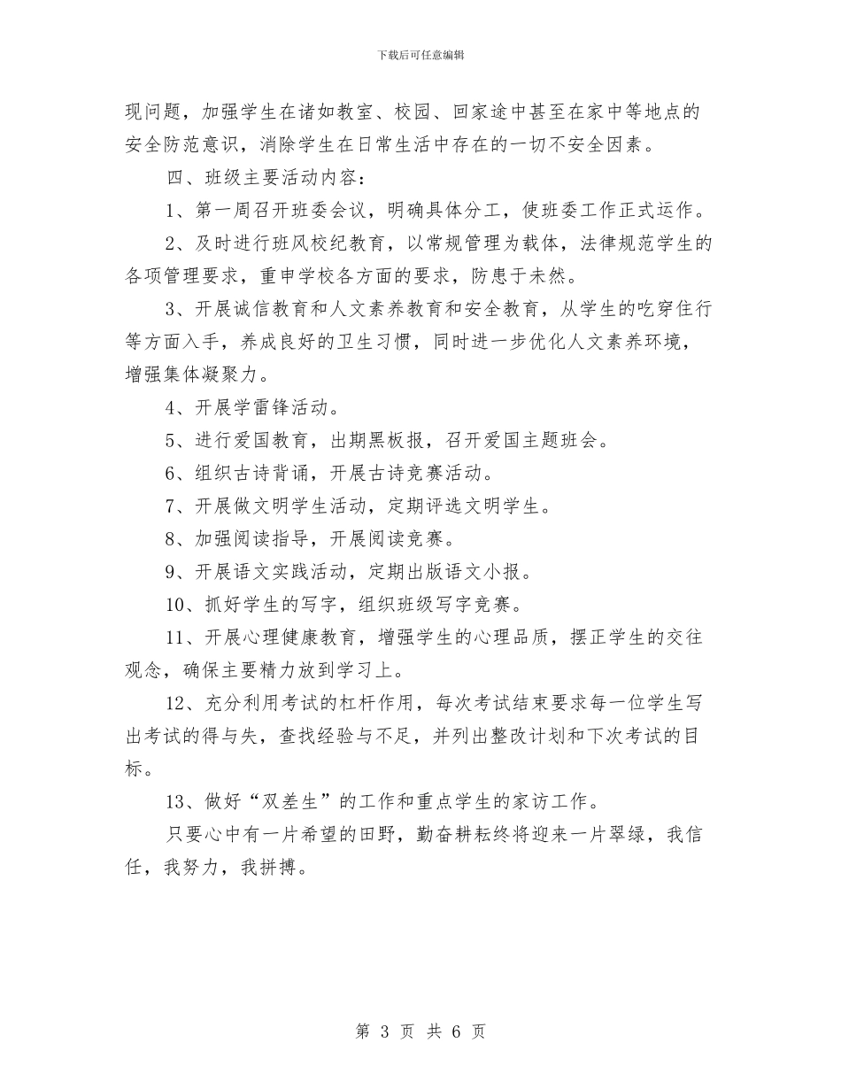 心理健康工作计划与心理健康工作计划范文汇编_第3页