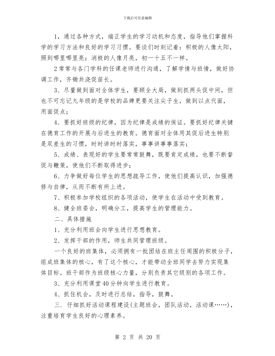心理健康工作计划范文与心理健康教育2024年工作计划汇编_第2页