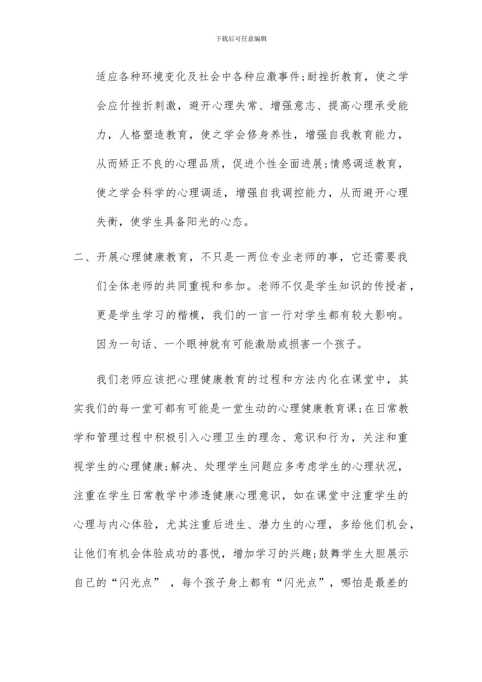 心理健康教育培训总结_第2页