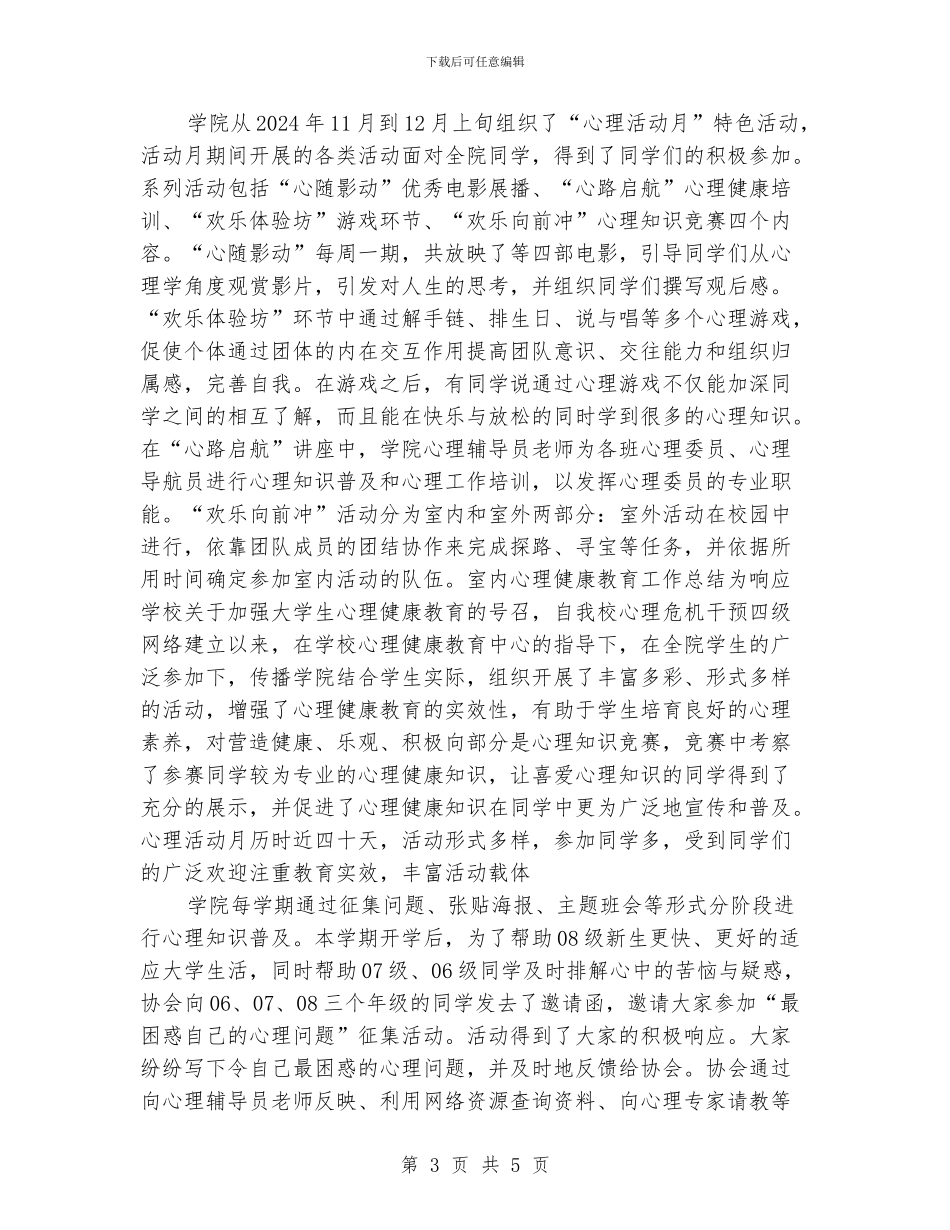 心理健康教育工作总结_第3页