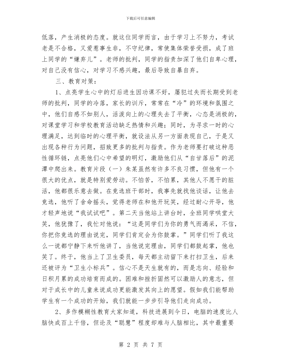 心理健康教育个案总结与_第2页