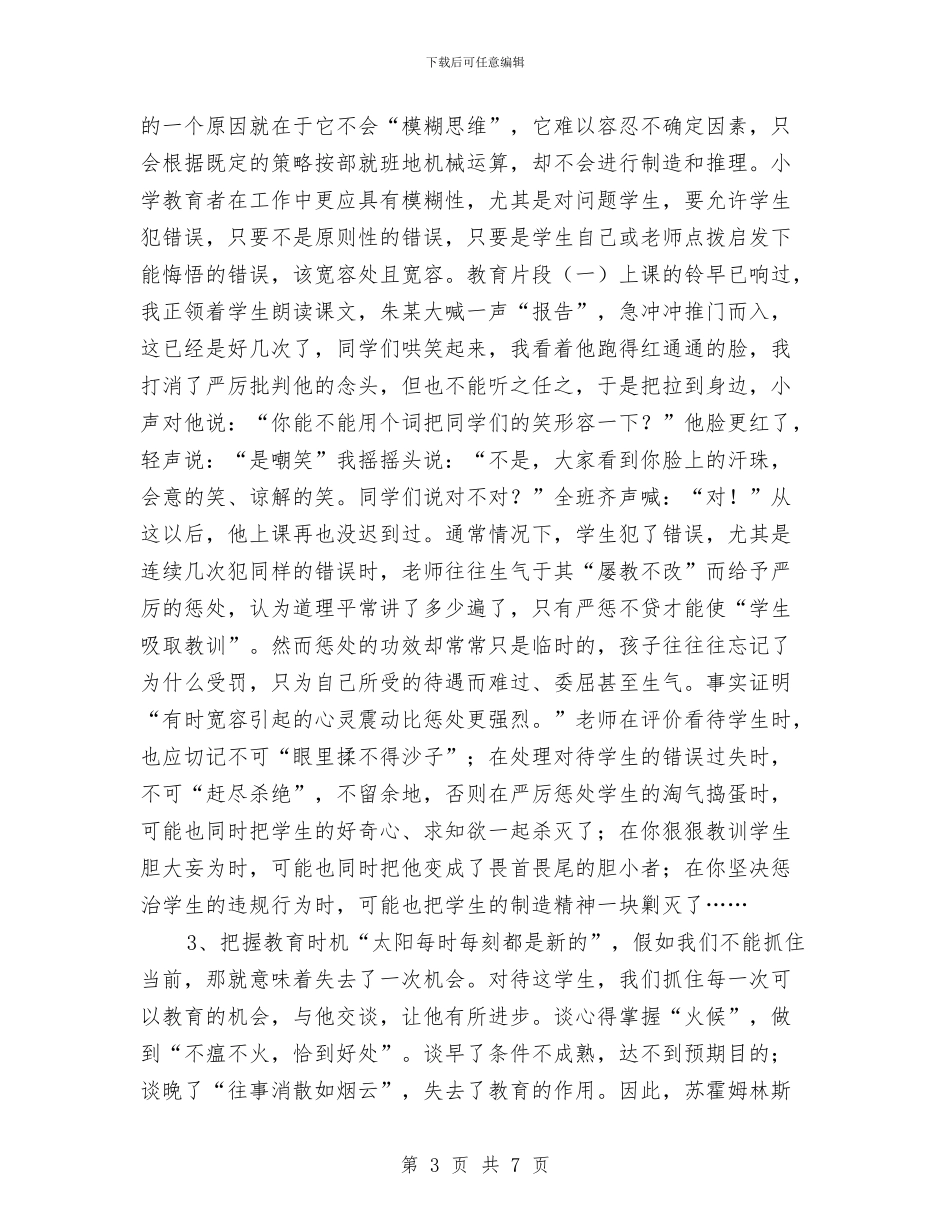 心理健康教育个案总结与_第3页