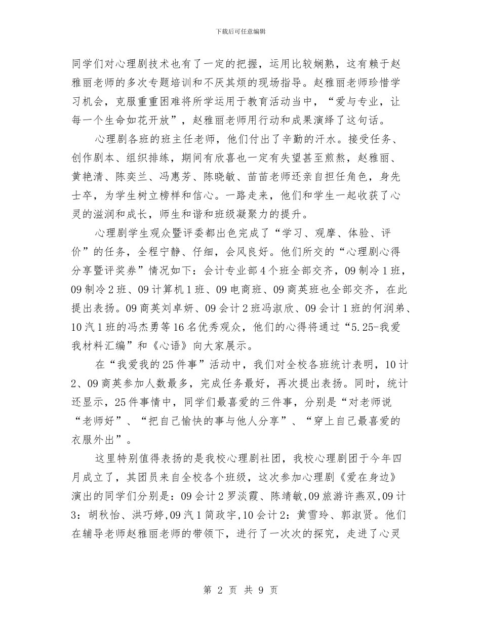 心理健康活动总结3篇与心理健康的培训总结汇编_第2页