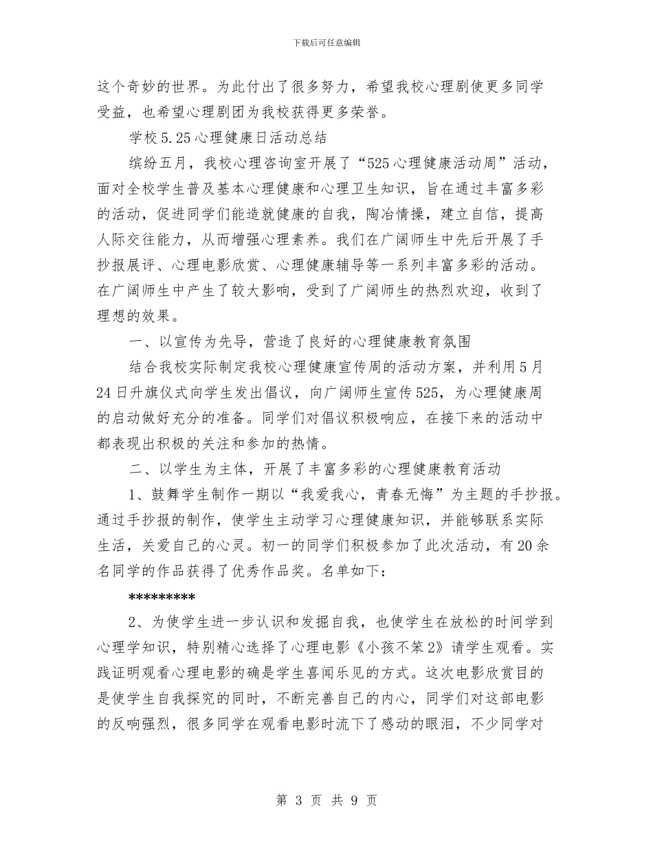 心理健康活动总结3篇与心理健康的培训总结汇编_第3页