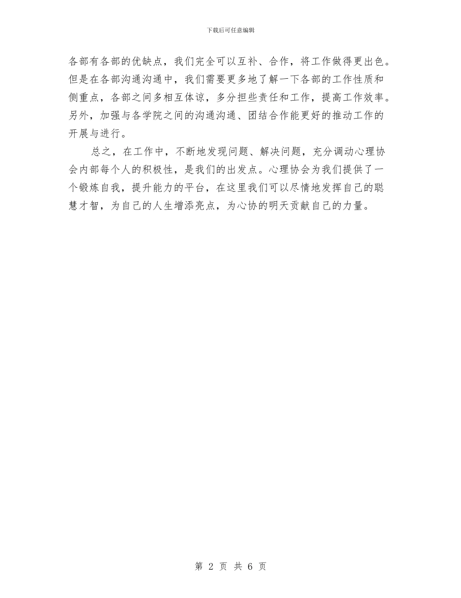 心理协会2024年个人总结范文与心理卫生协会2024年个人总结范文汇编_第2页